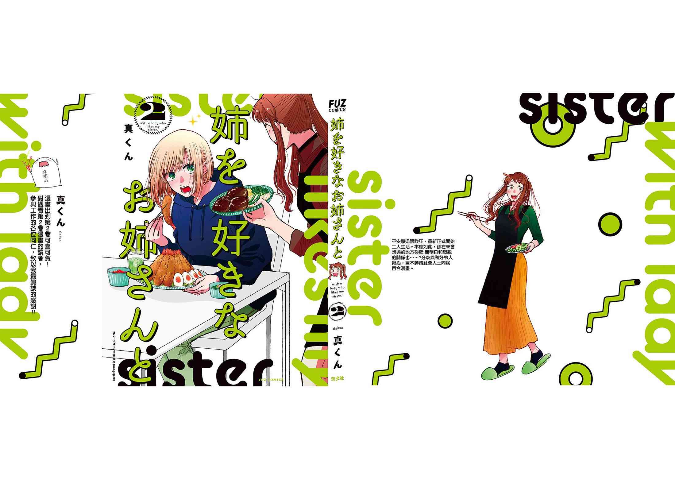 和喜欢姐姐的大姐姐一起第2卷附录图