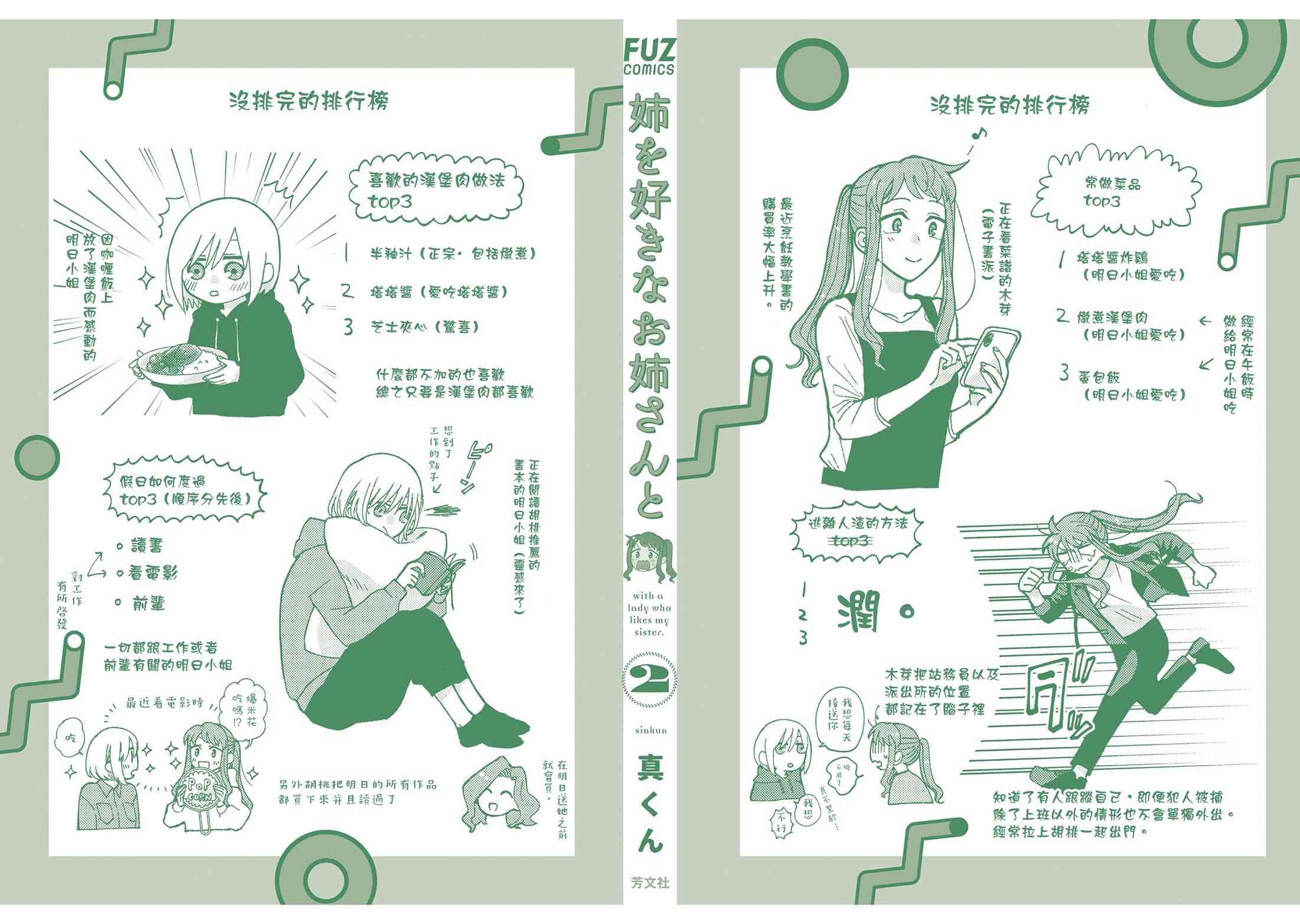 和喜欢姐姐的大姐姐一起第2卷附录图