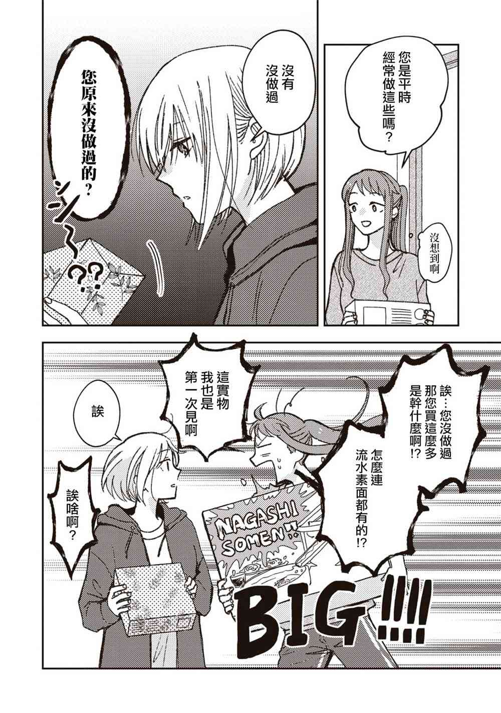 和喜欢姐姐的大姐姐一起4话图