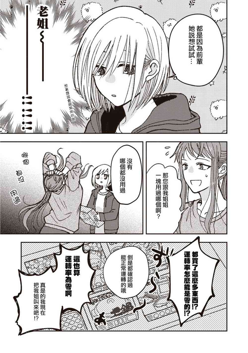 和喜欢姐姐的大姐姐一起4话图