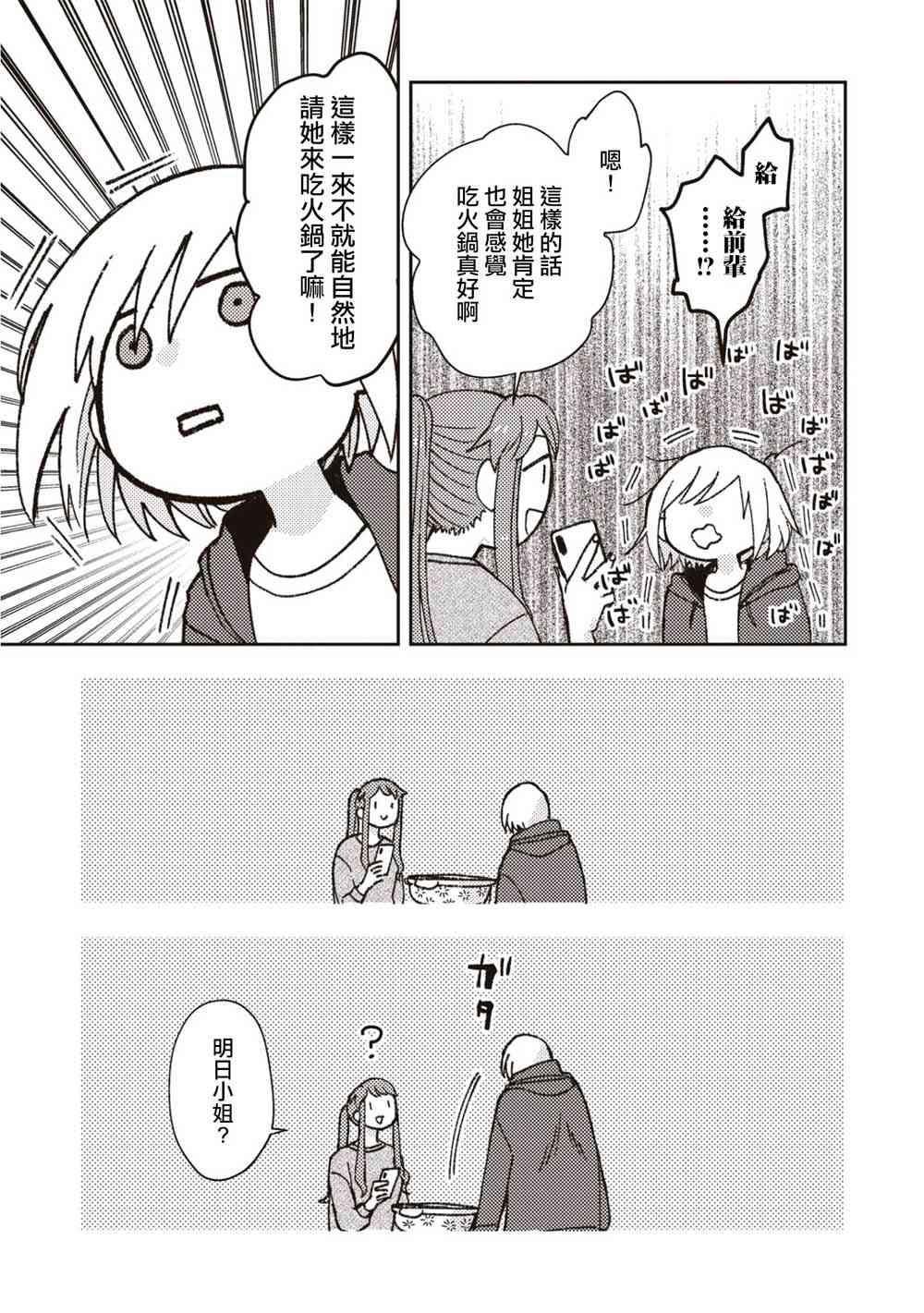 和喜欢姐姐的大姐姐一起4话图