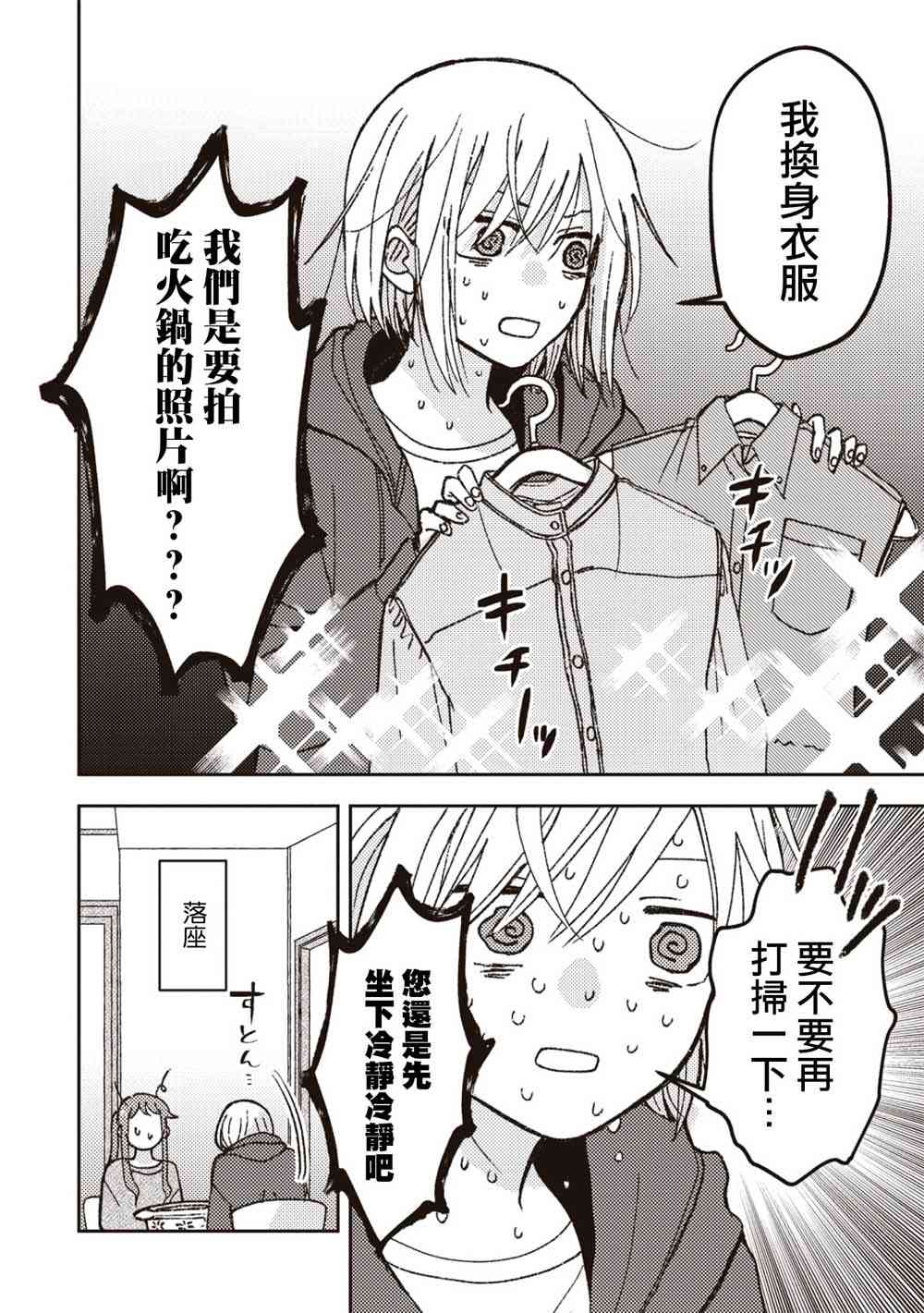 和喜欢姐姐的大姐姐一起4话图