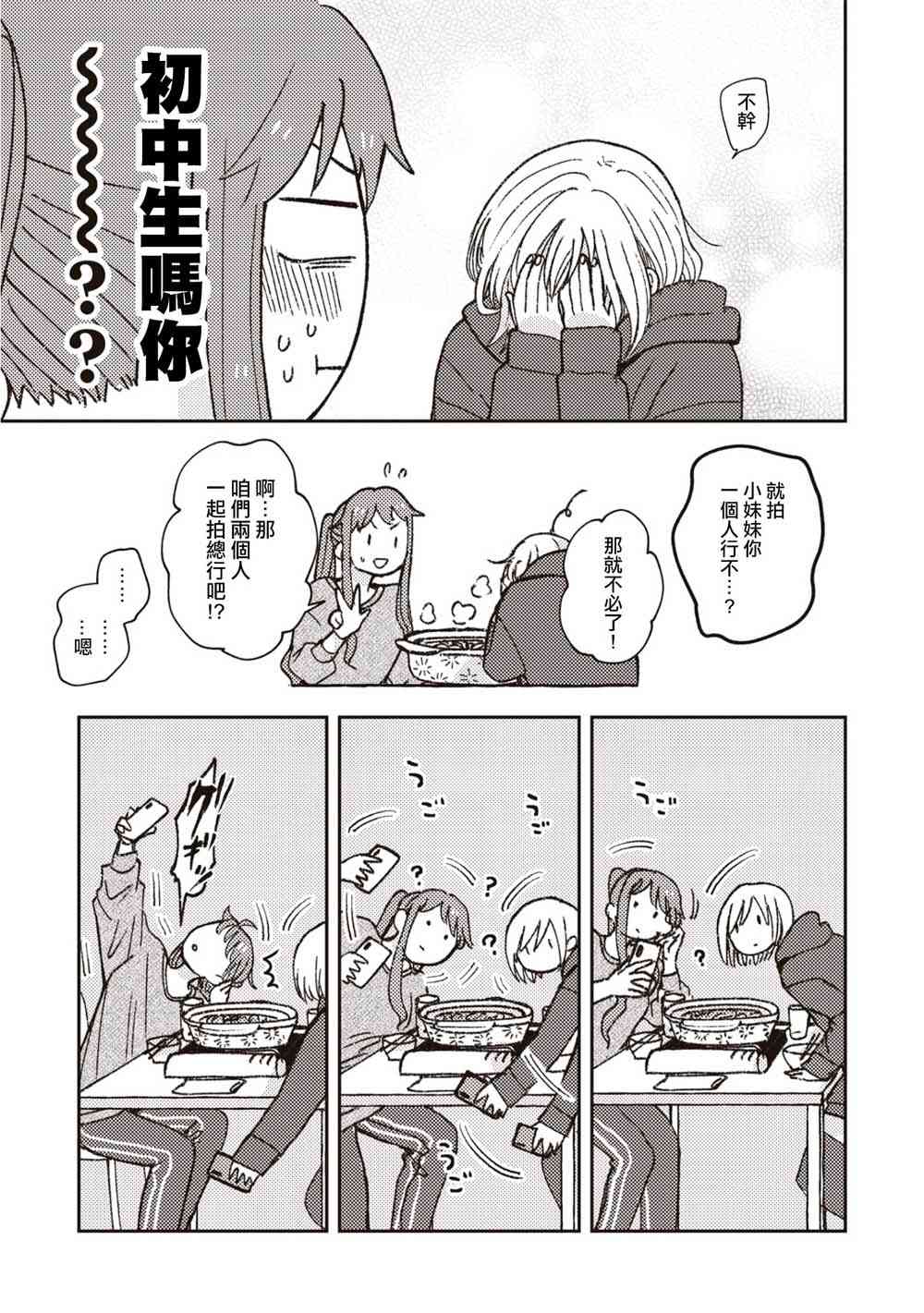 和喜欢姐姐的大姐姐一起4话图