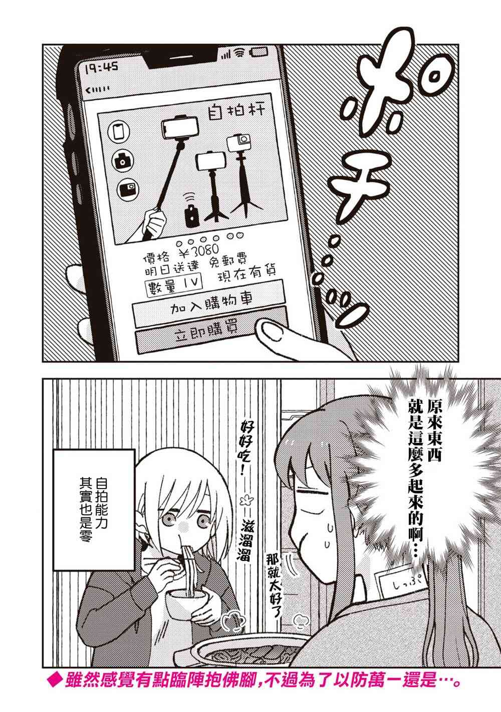 和喜欢姐姐的大姐姐一起4话图