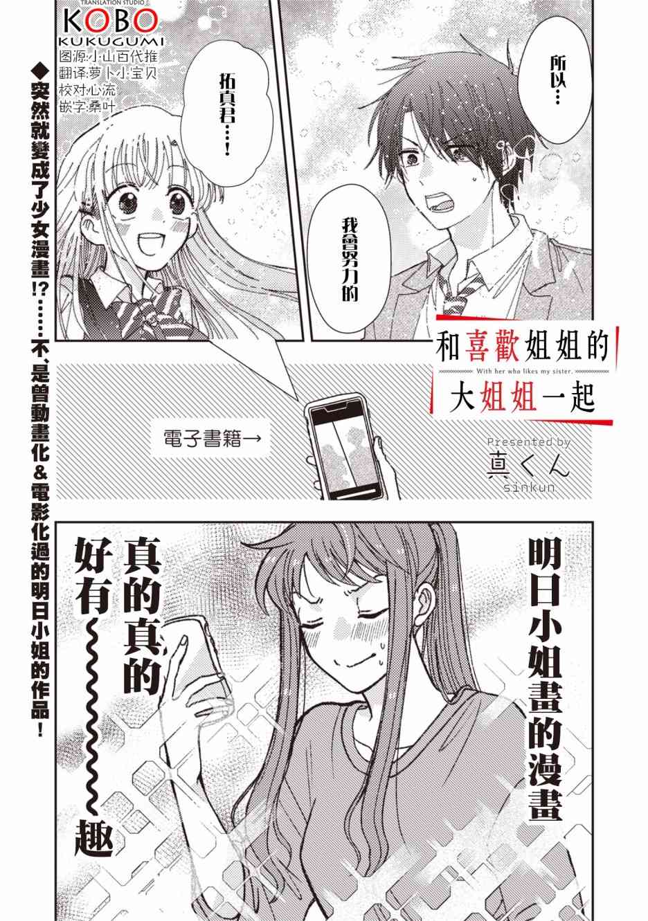 和喜欢姐姐的大姐姐一起5话图