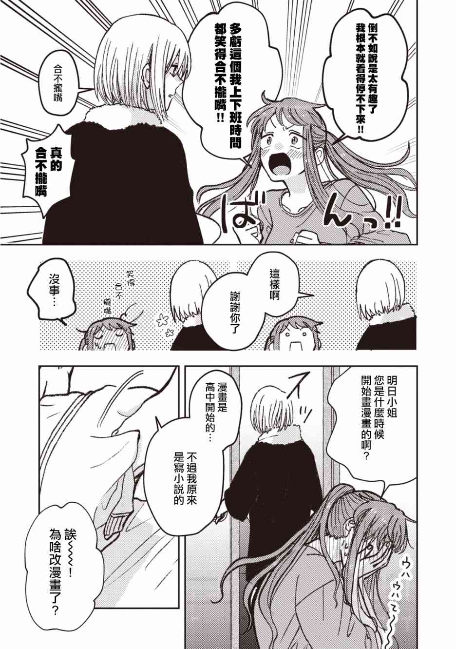 和喜欢姐姐的大姐姐一起5话图