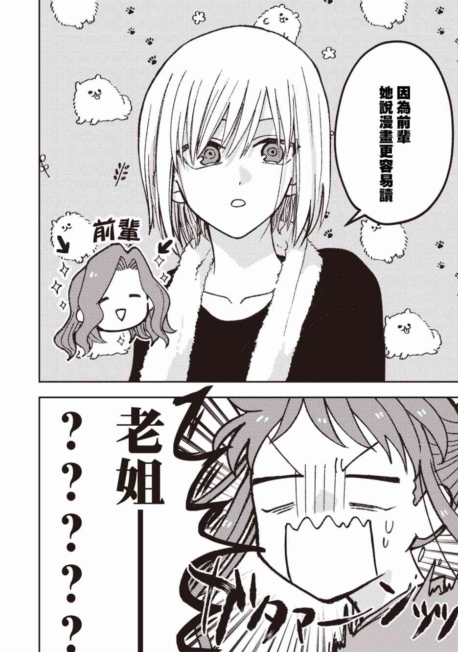 和喜欢姐姐的大姐姐一起5话图