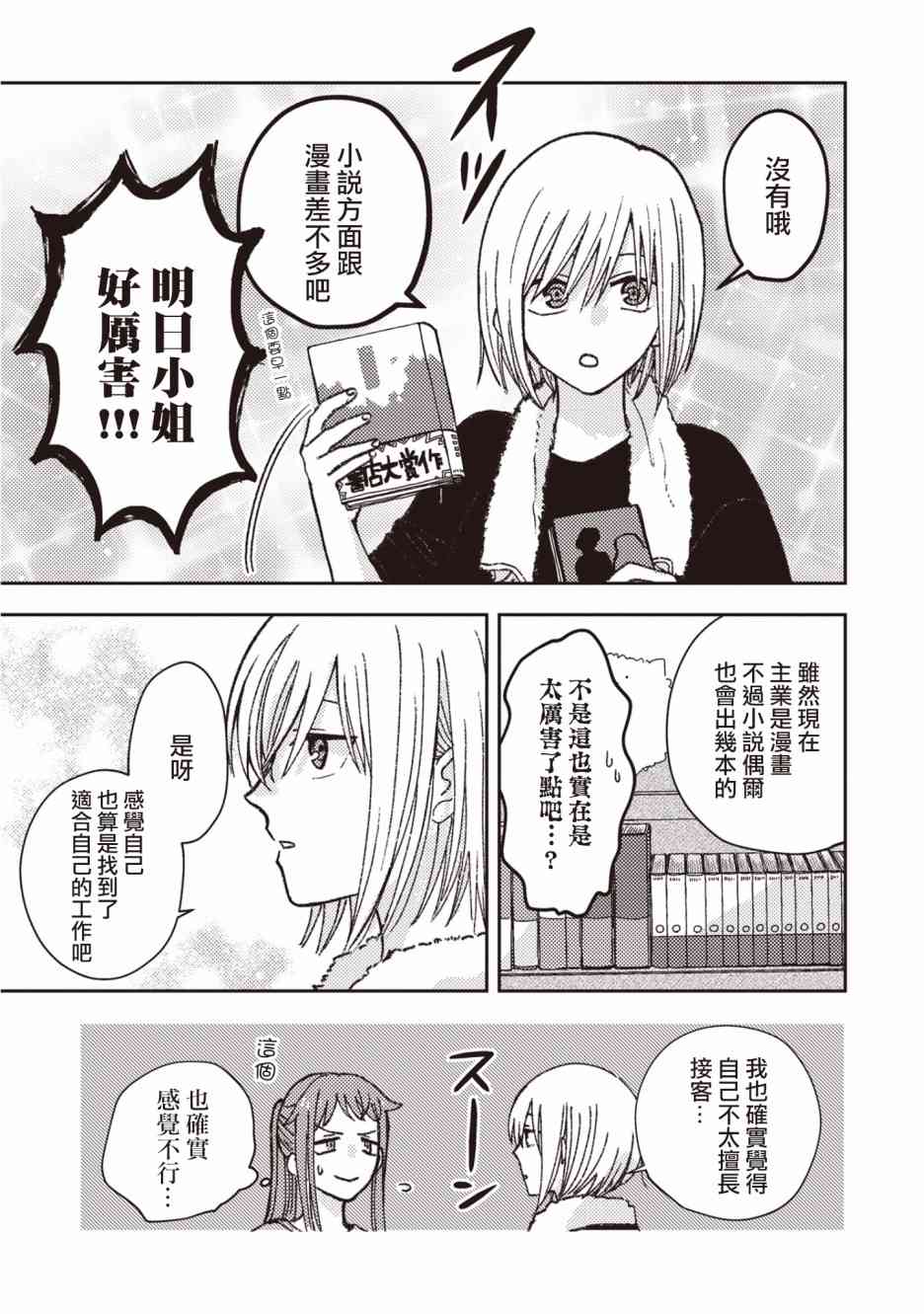 和喜欢姐姐的大姐姐一起5话图