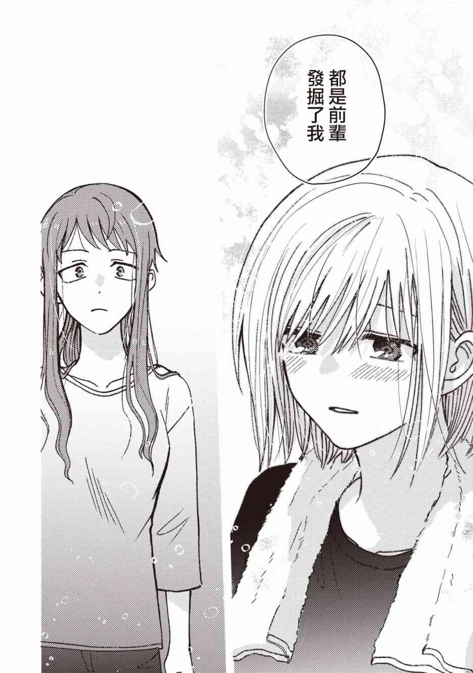 和喜欢姐姐的大姐姐一起5话图