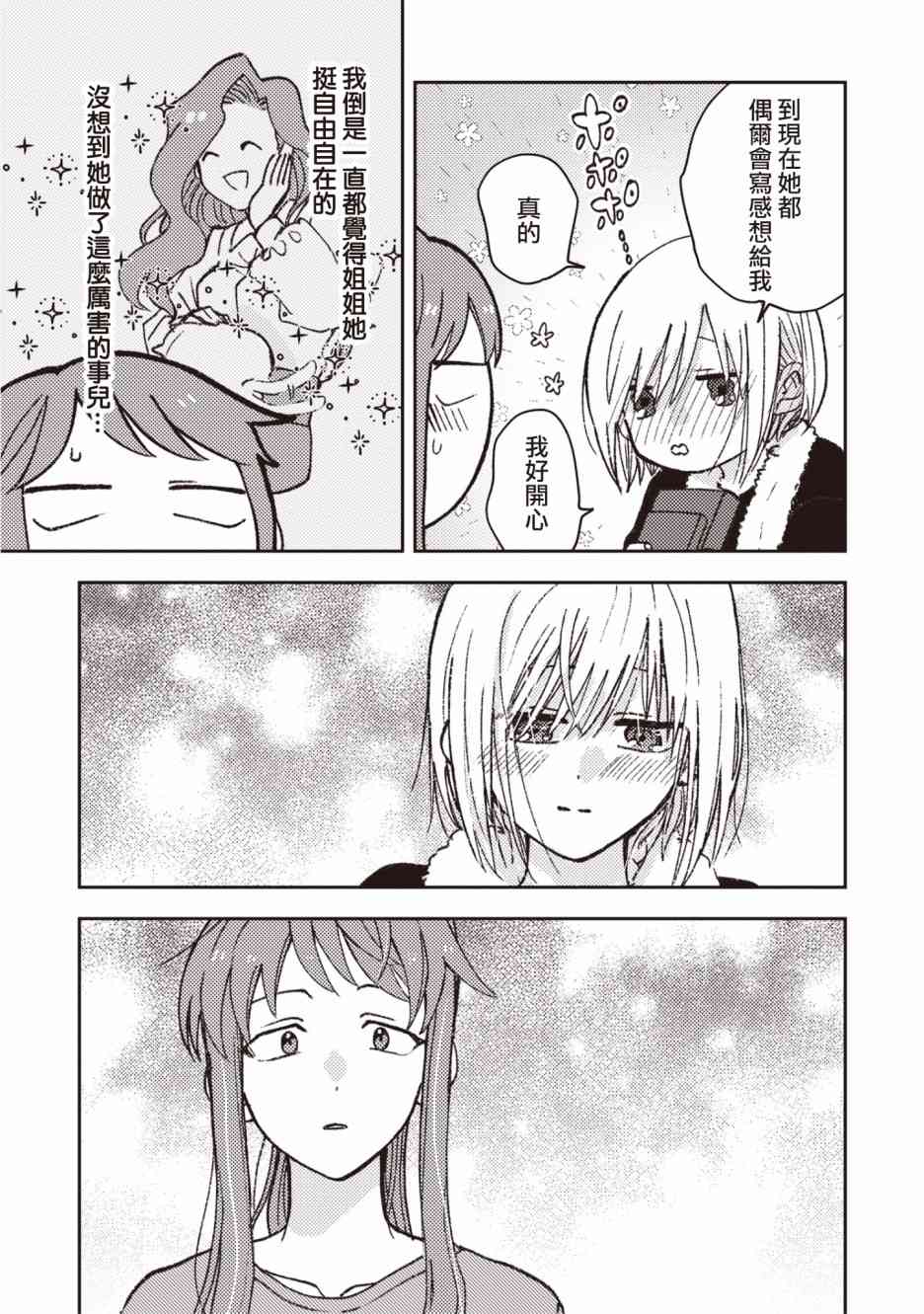和喜欢姐姐的大姐姐一起5话图