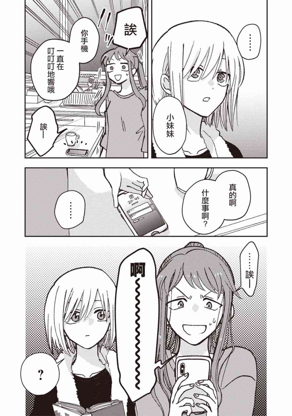 和喜欢姐姐的大姐姐一起5话图