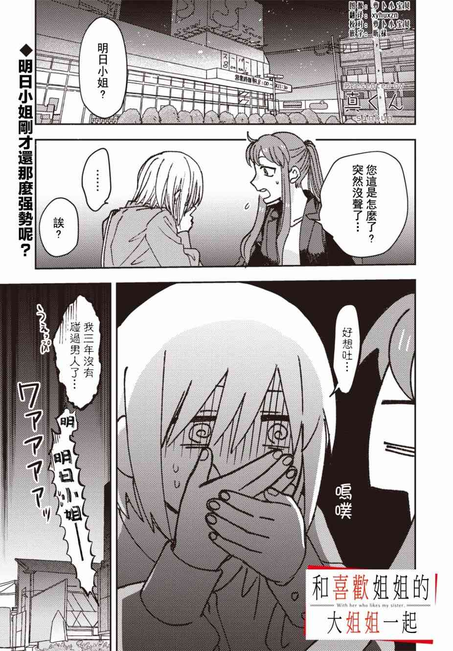 和喜欢姐姐的大姐姐一起8话图