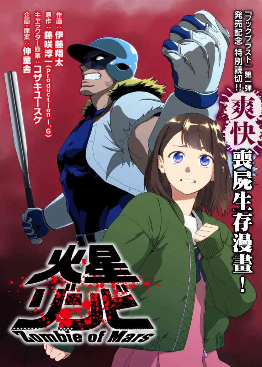 火星丧尸初期短篇图