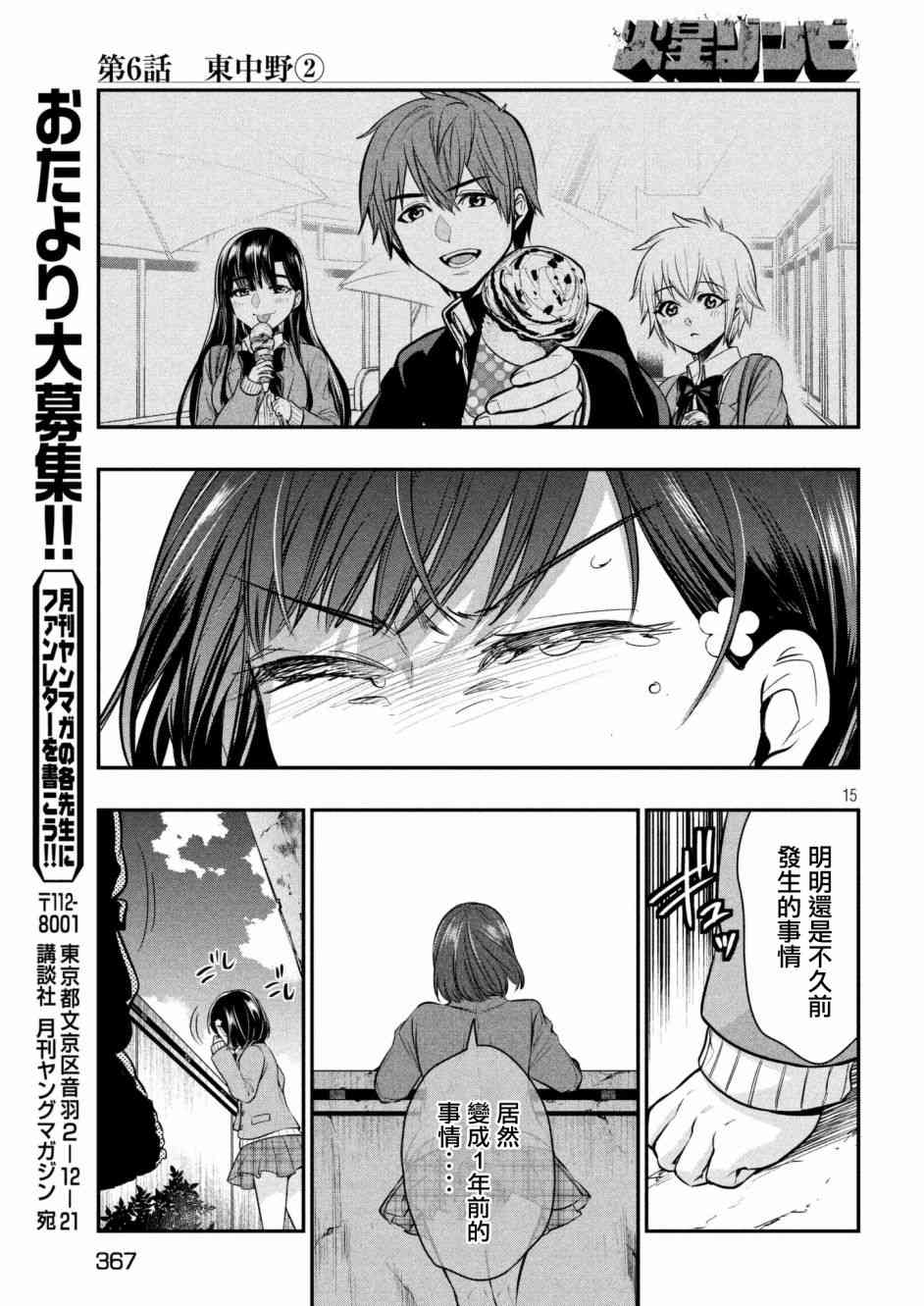 火星丧尸6话图