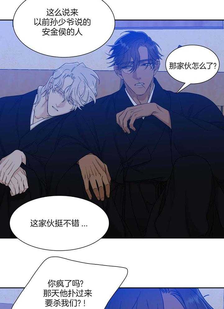 虎视眈眈第100话图