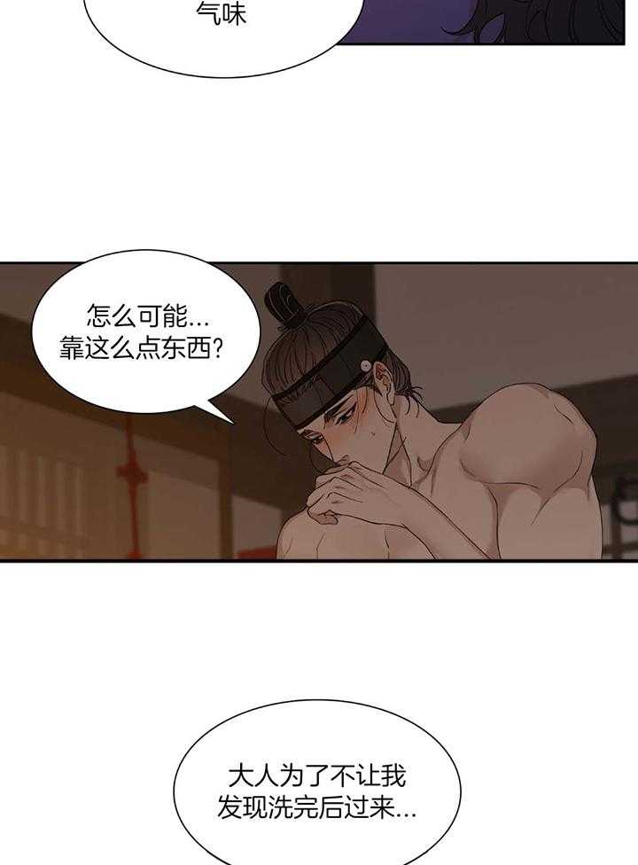 虎视眈眈第104话图