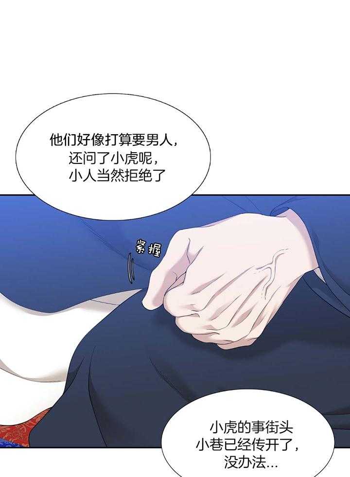 虎视眈眈第105话图