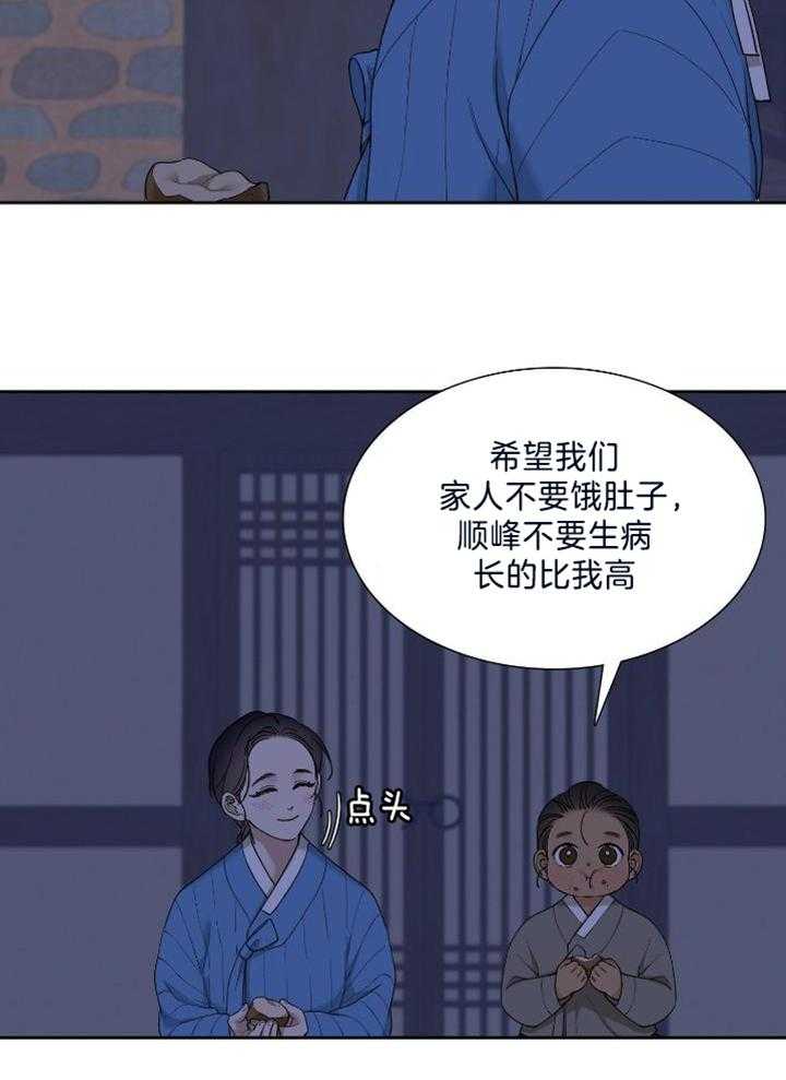 虎视眈眈第110话图