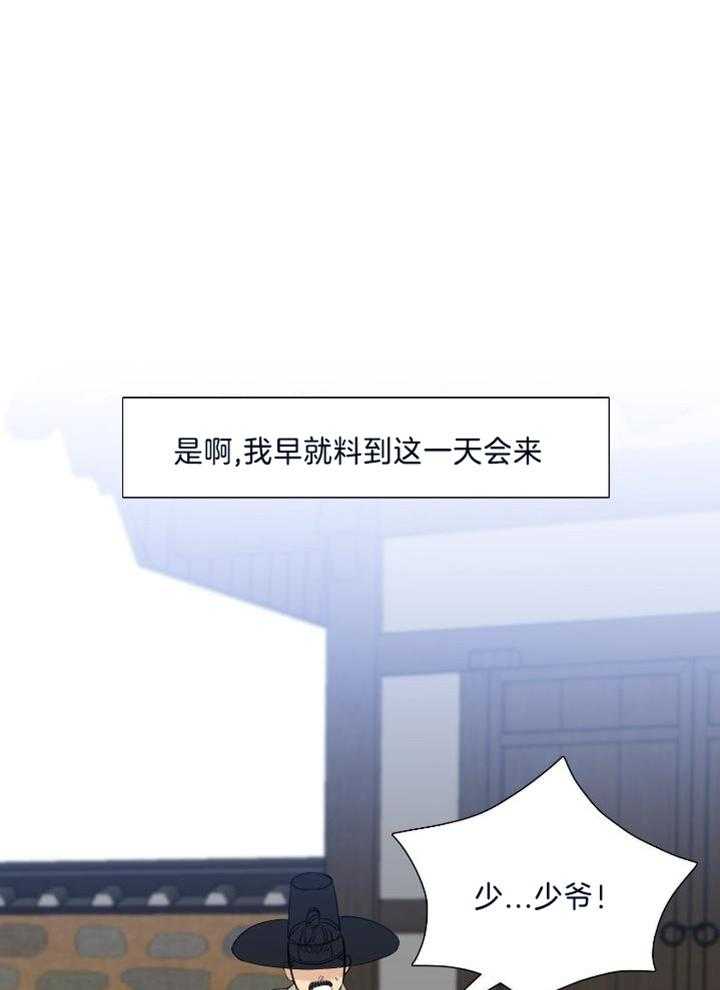 虎视眈眈第111话图