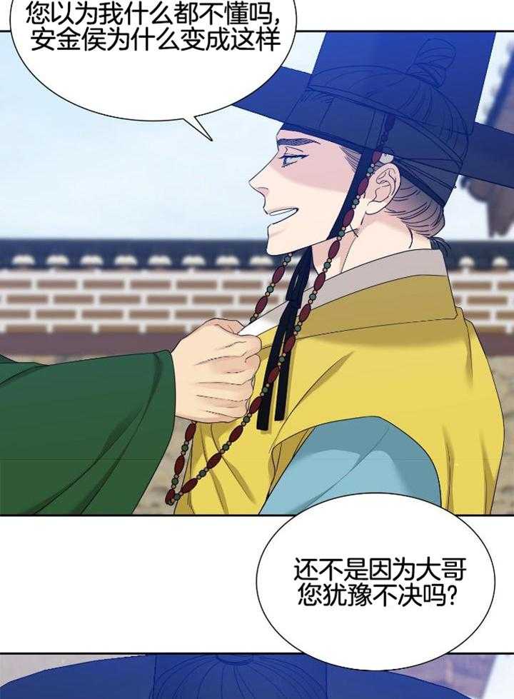 虎视眈眈第133话图