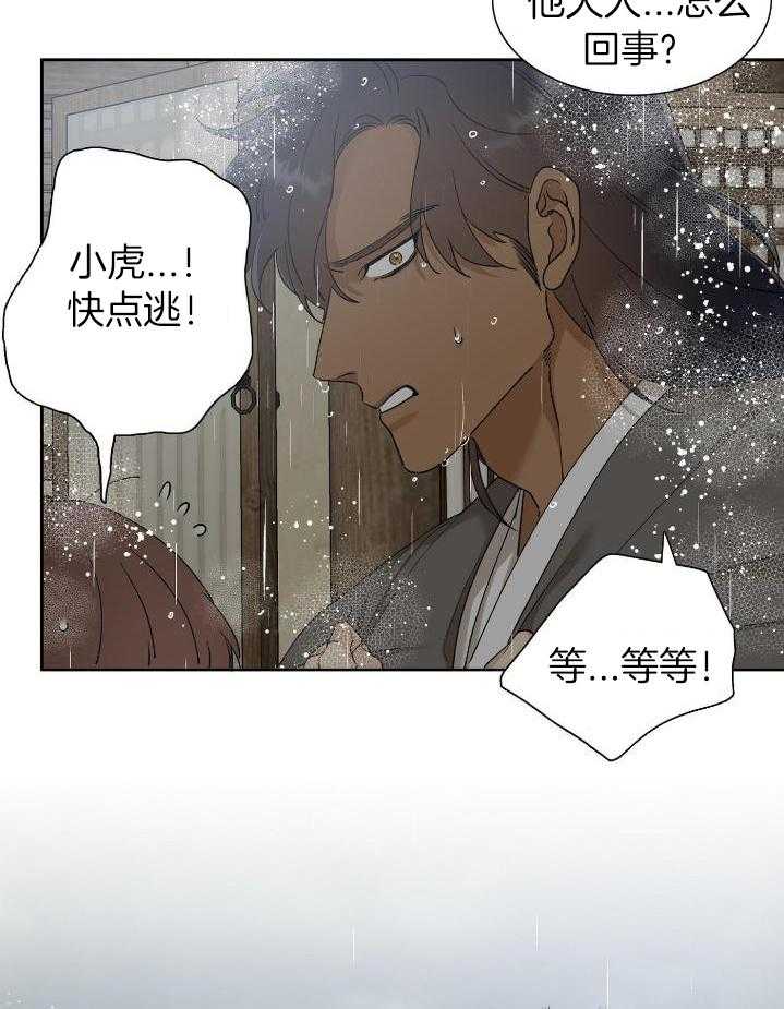 虎视眈眈第138话图