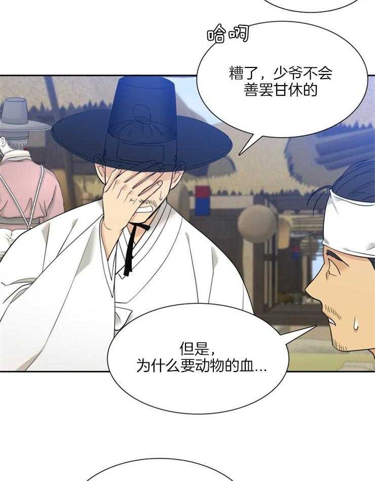 虎视眈眈第3话图