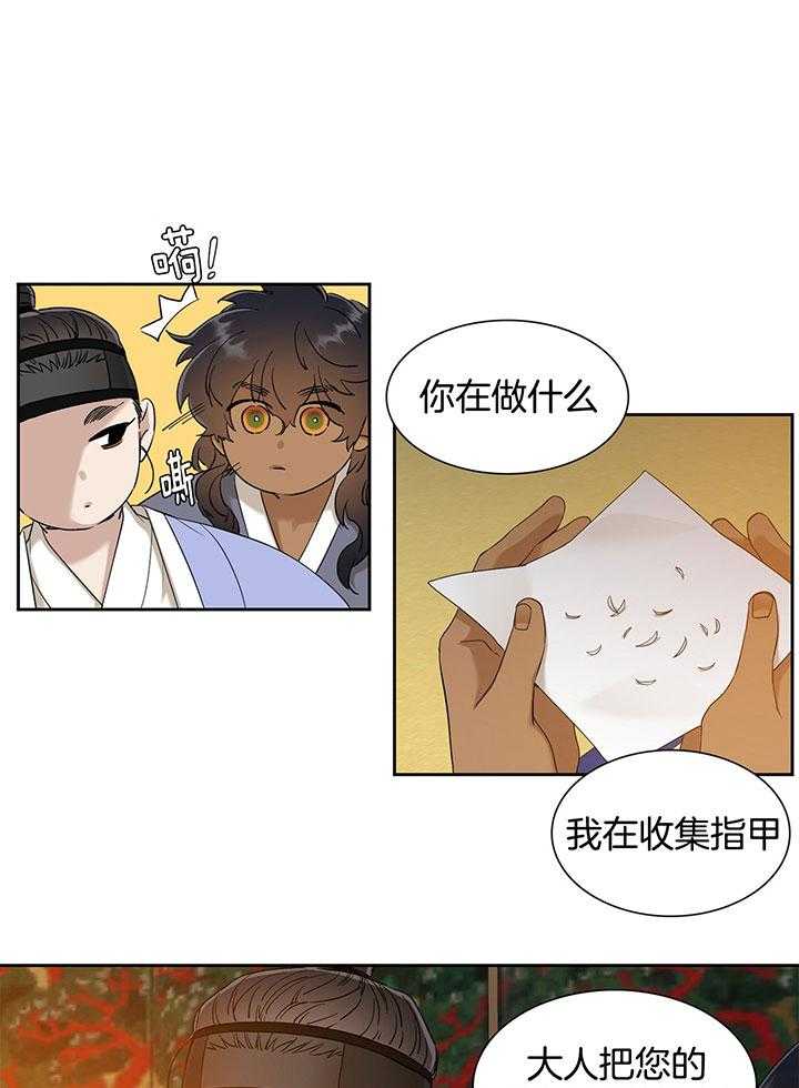 虎视眈眈第79话图