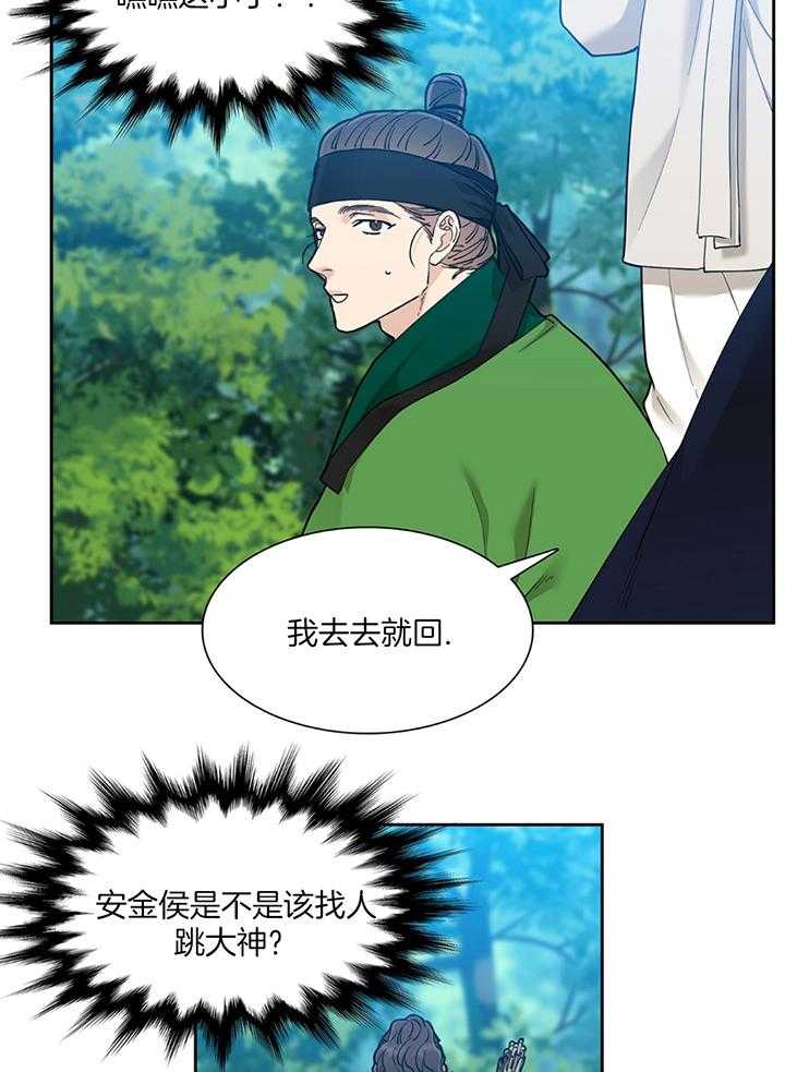 虎视眈眈第89话图