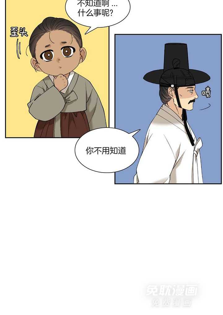 虎视眈眈第93话图