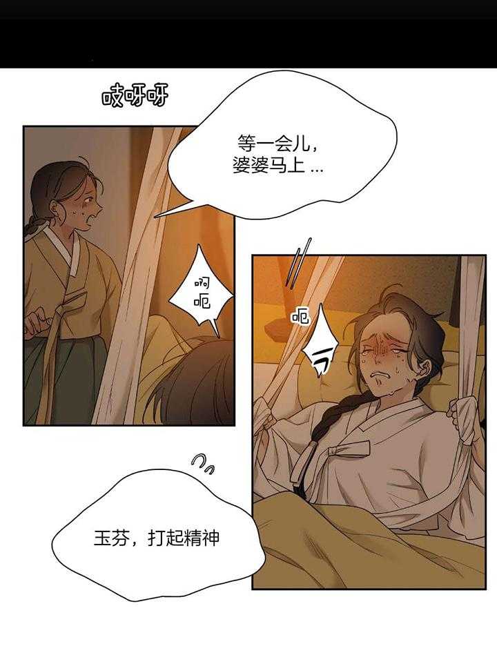 虎视眈眈第97话图