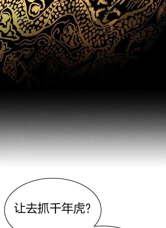 虎的心脏第1话图