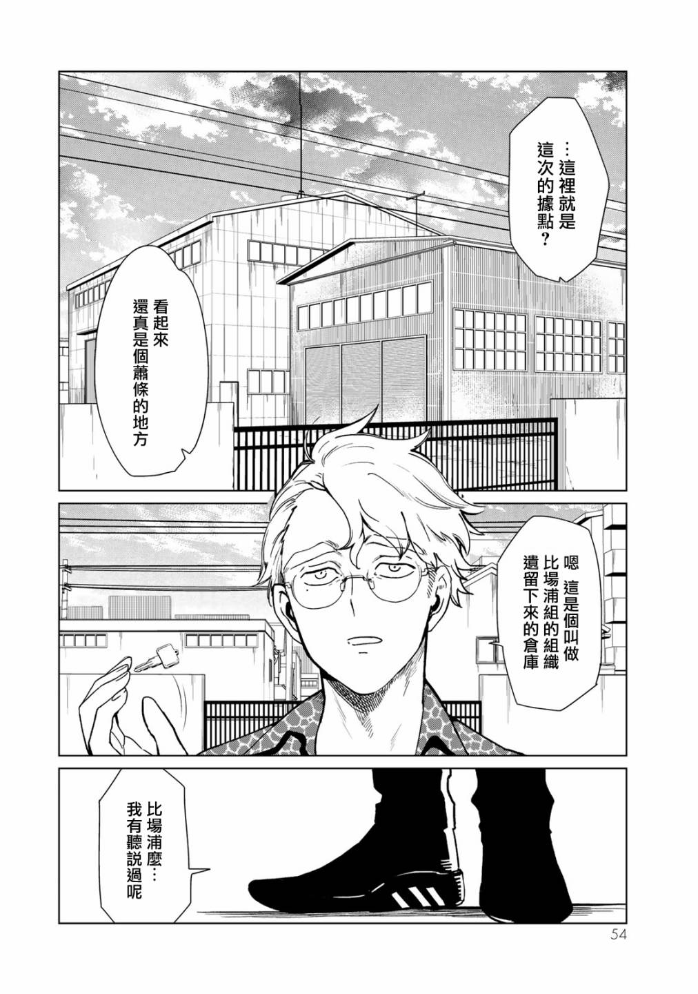 黑羽与虹介10话图