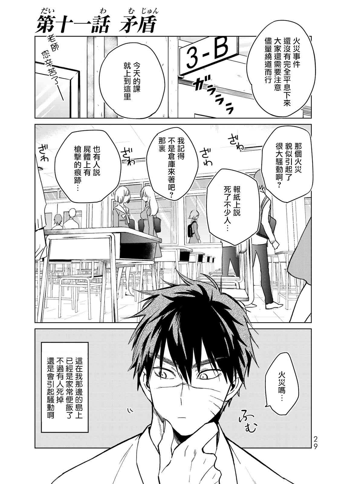 黑羽与虹介15话图