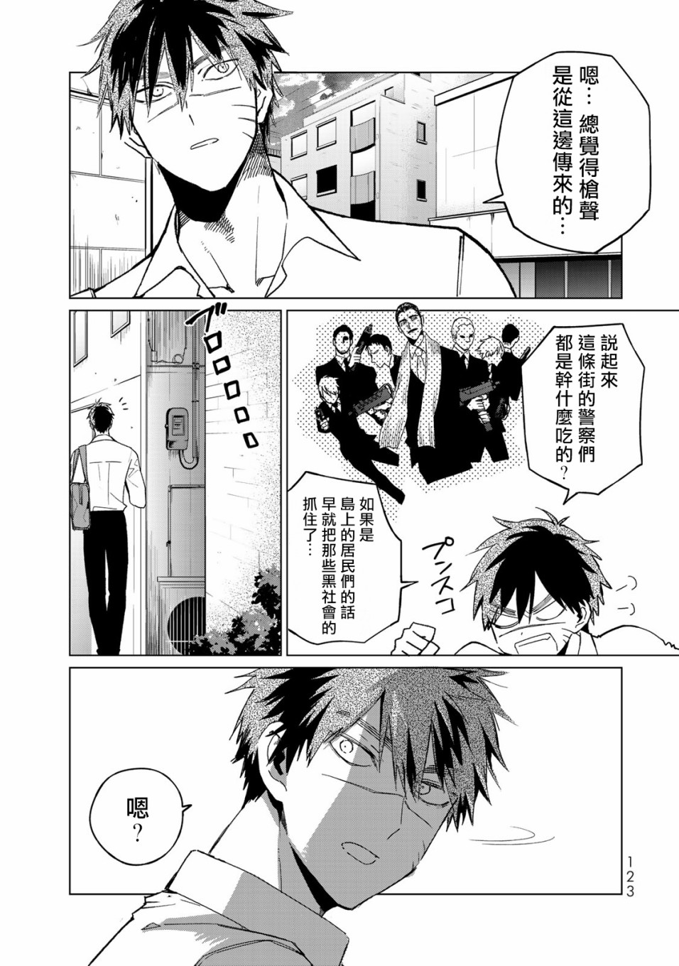 黑羽与虹介17话图