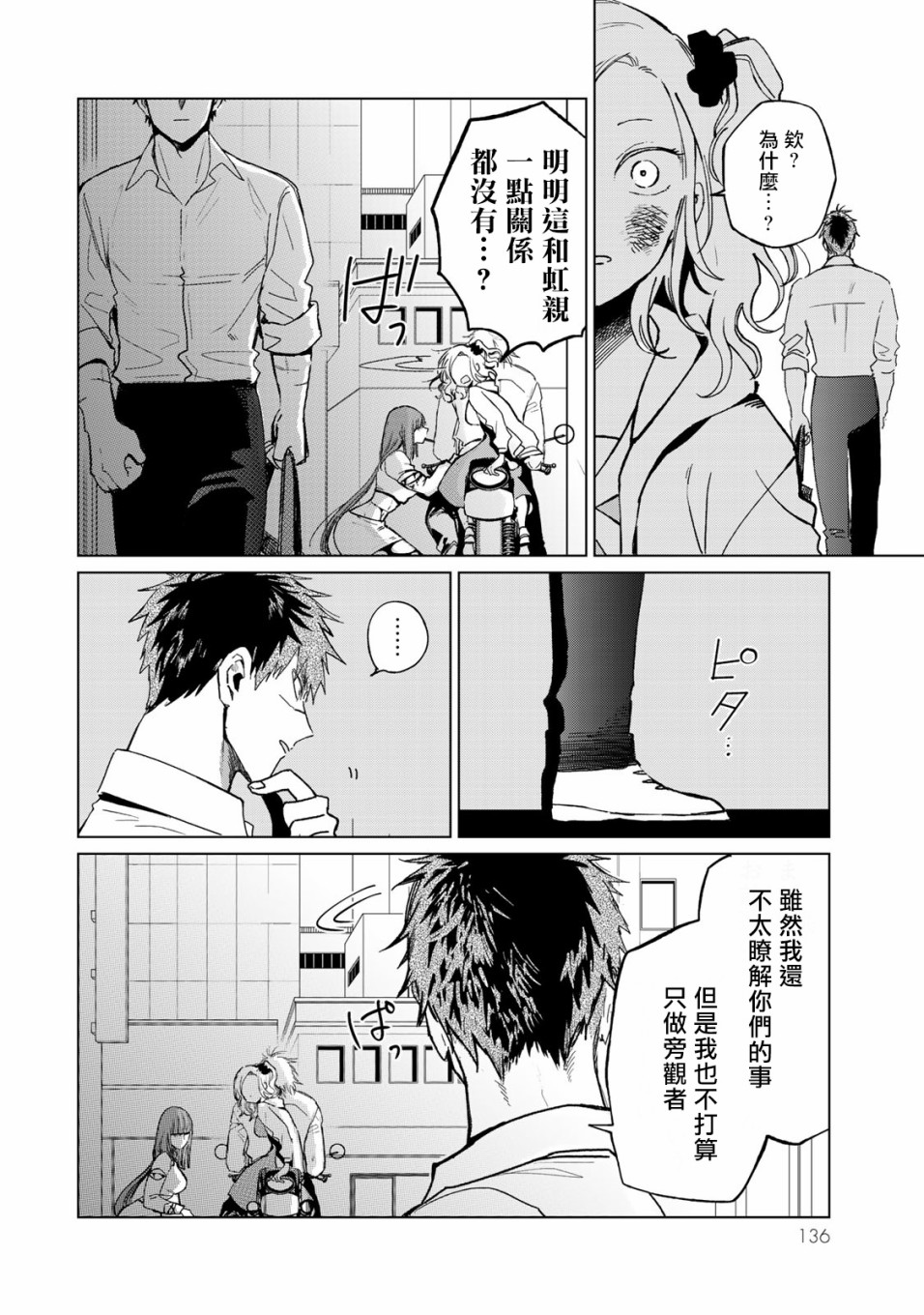 黑羽与虹介17话图