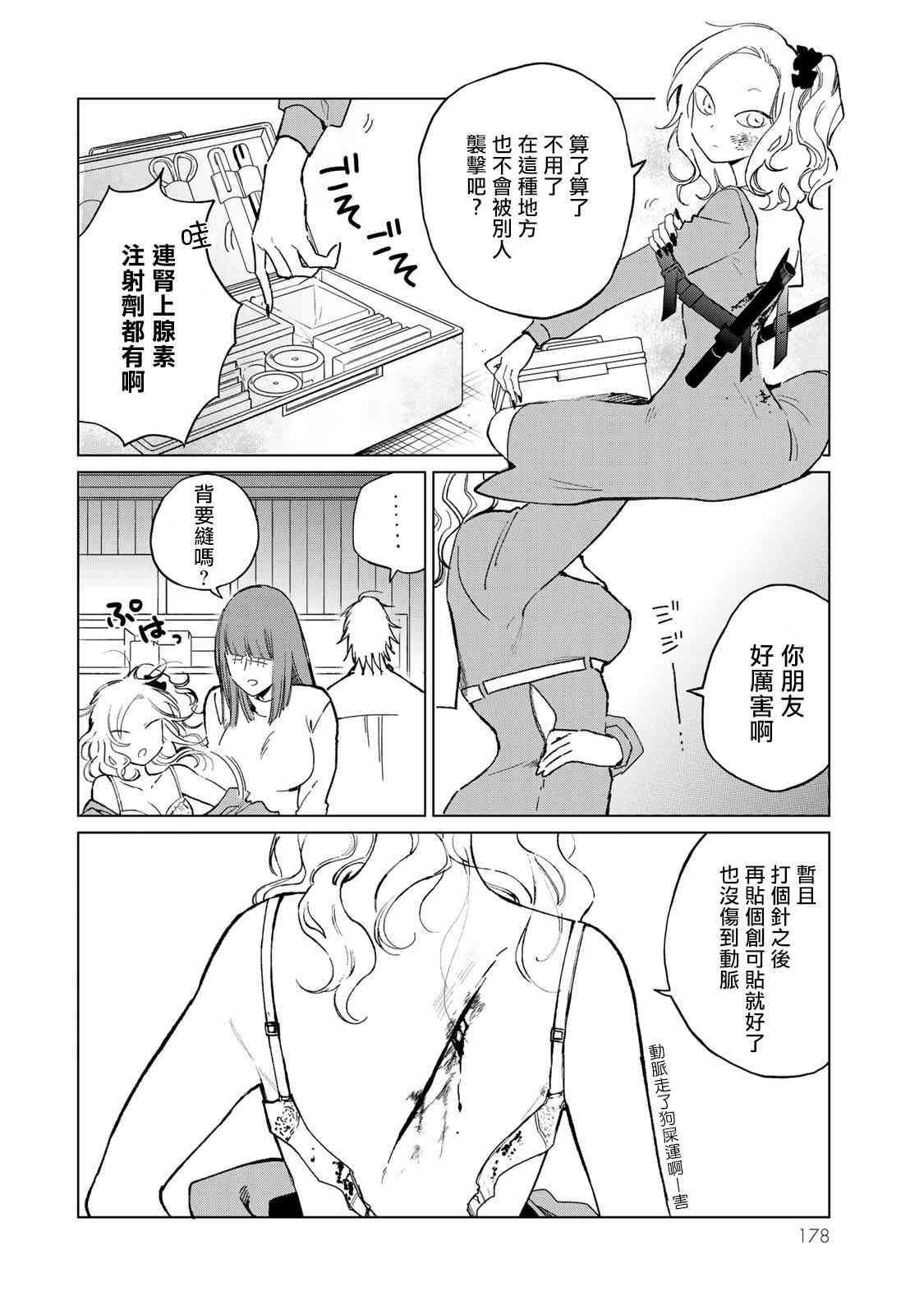 黑羽与虹介18话图