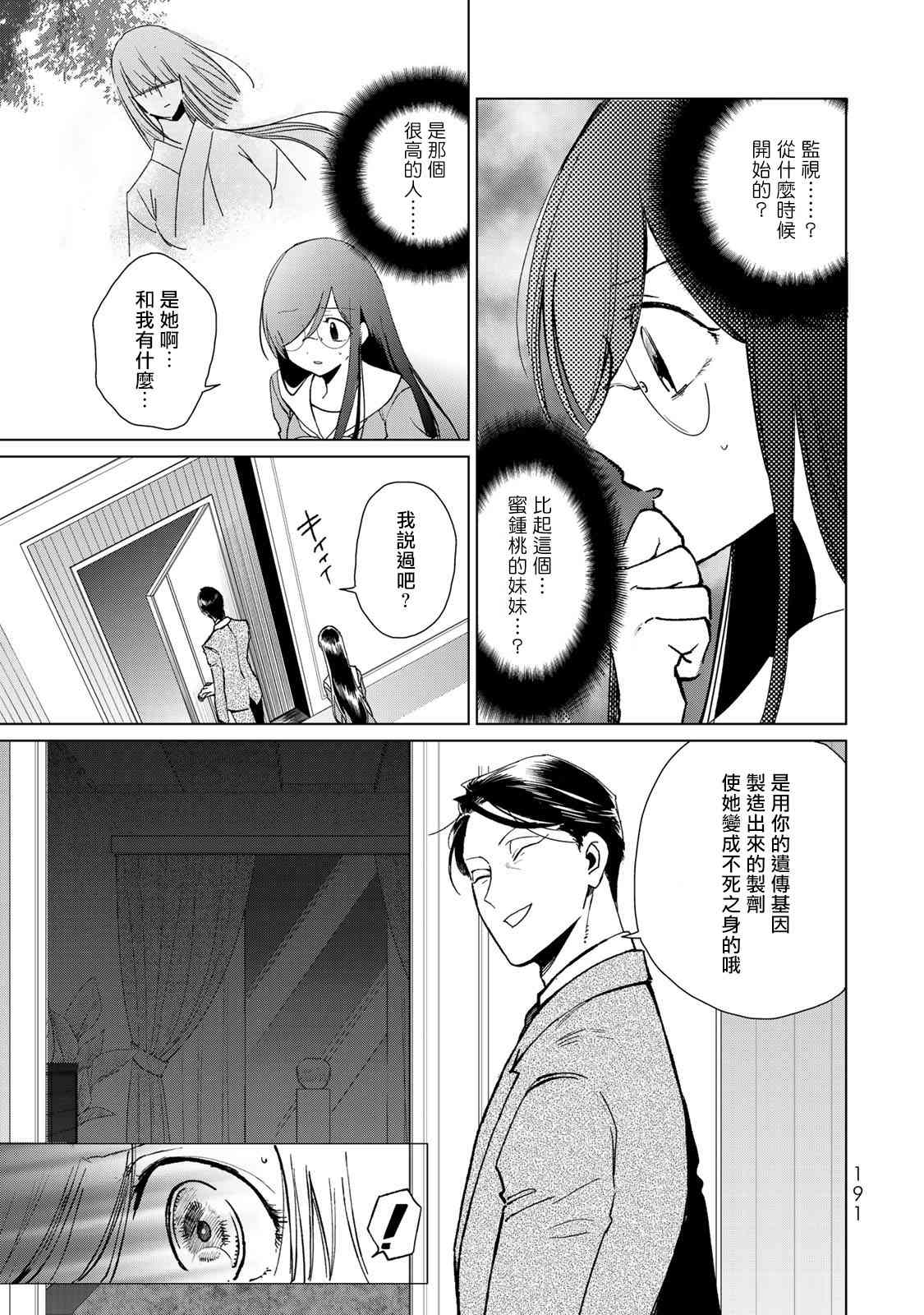 黑羽与虹介18话图