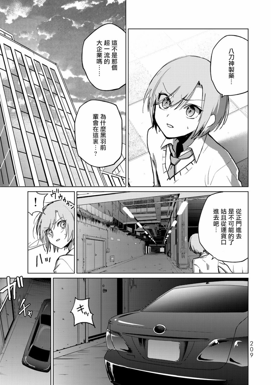 黑羽与虹介19话图