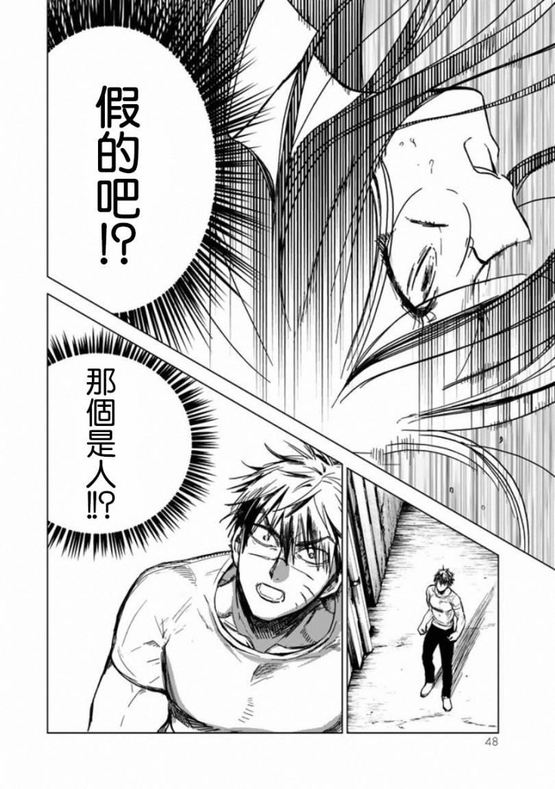 黑羽与虹介2话图