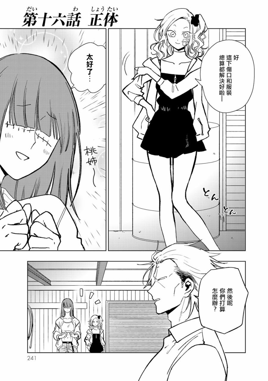 黑羽与虹介20话图