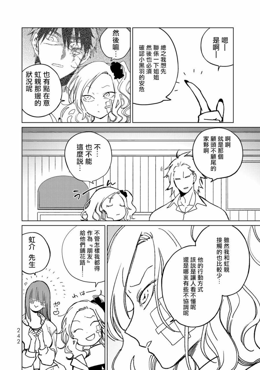 黑羽与虹介20话图