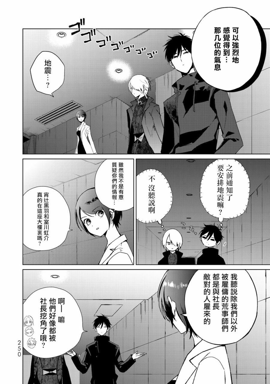 黑羽与虹介20话图
