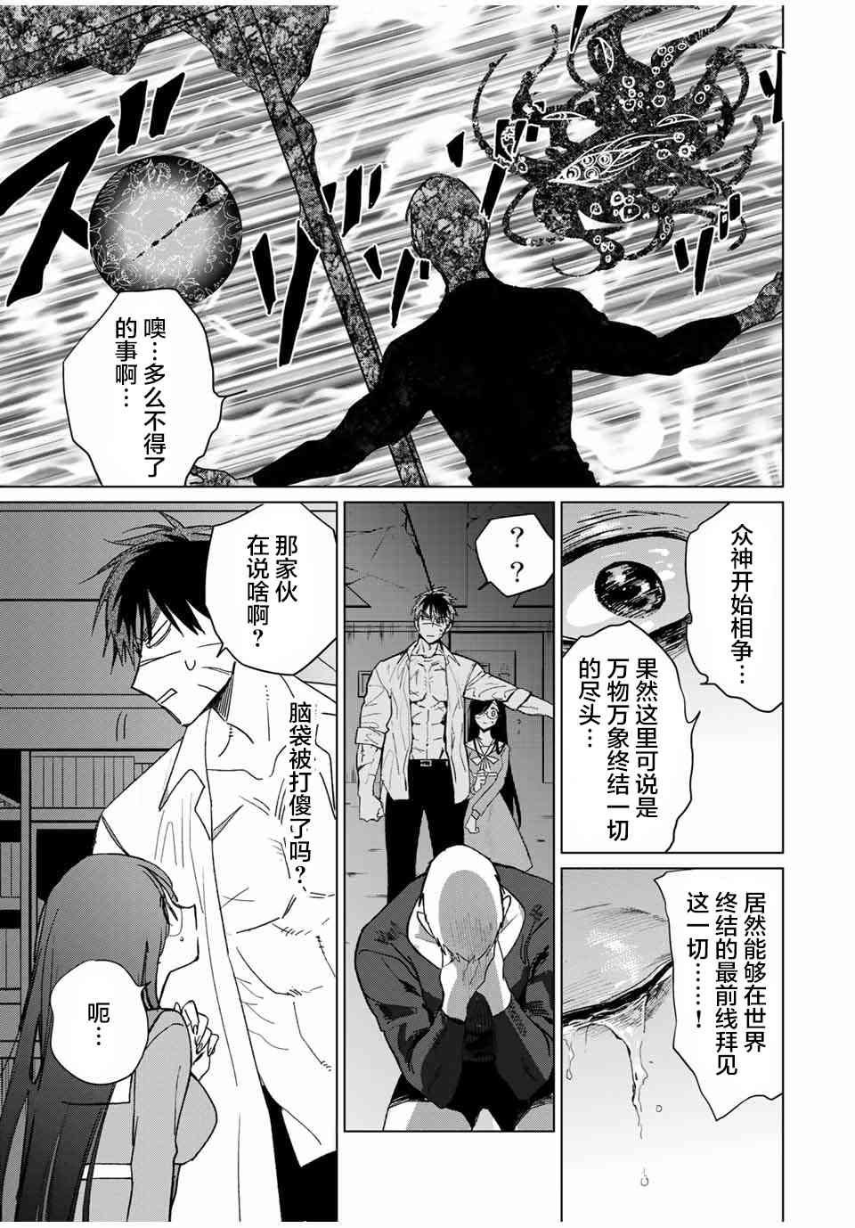 黑羽与虹介22话图