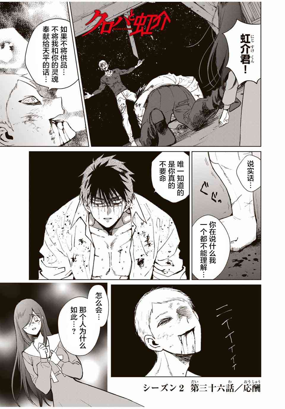 黑羽与虹介23话图