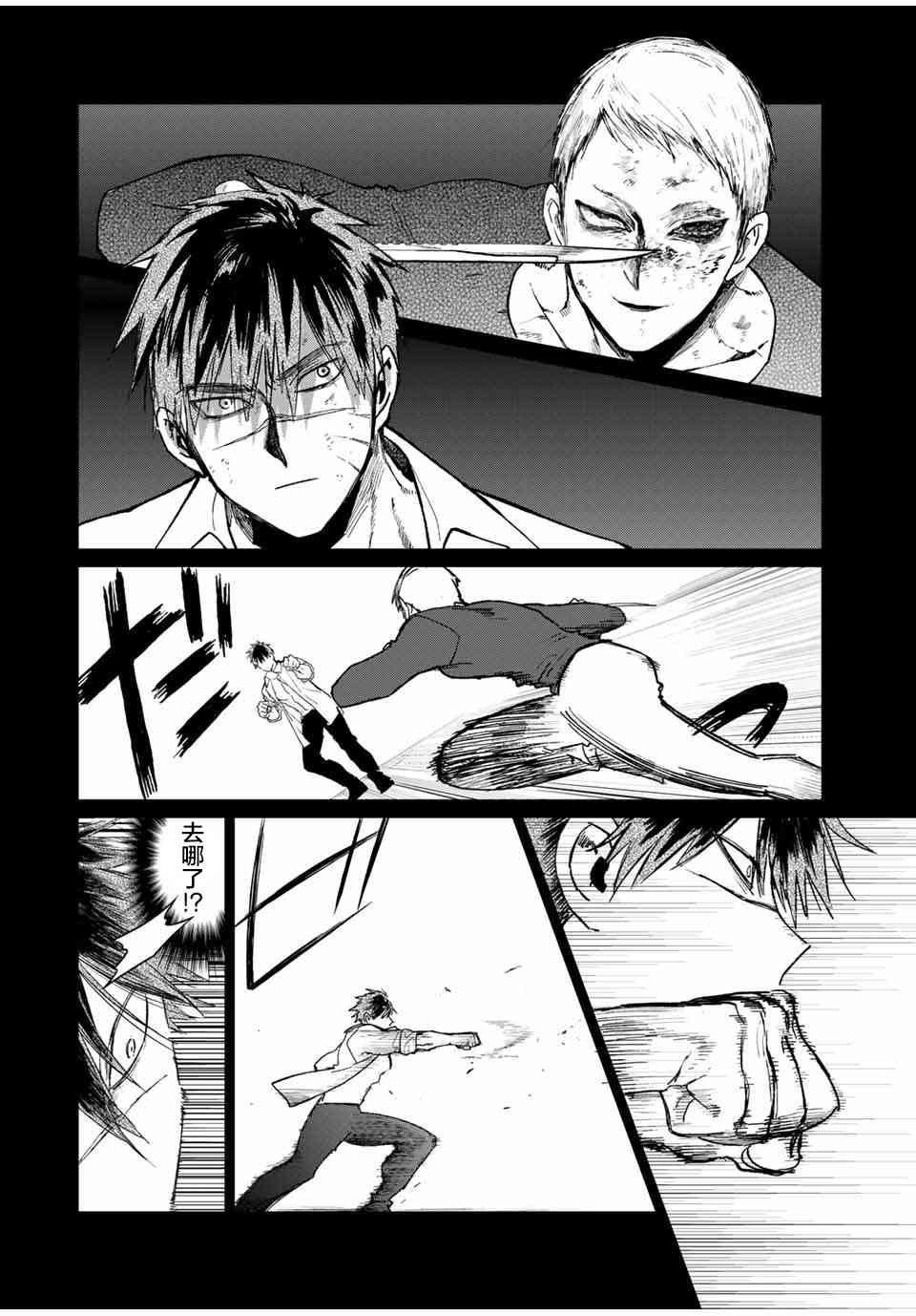 黑羽与虹介23话图