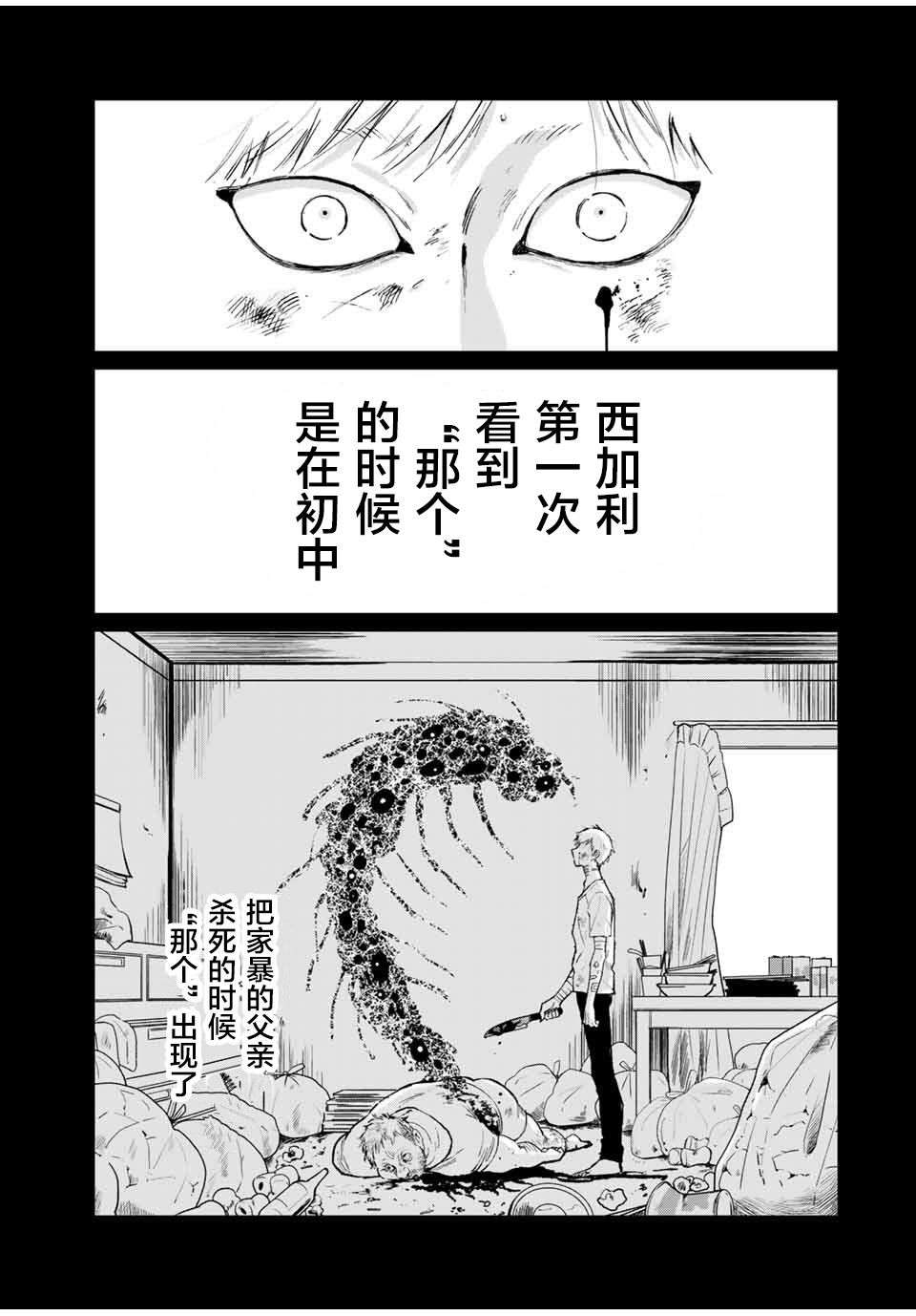 黑羽与虹介24话图