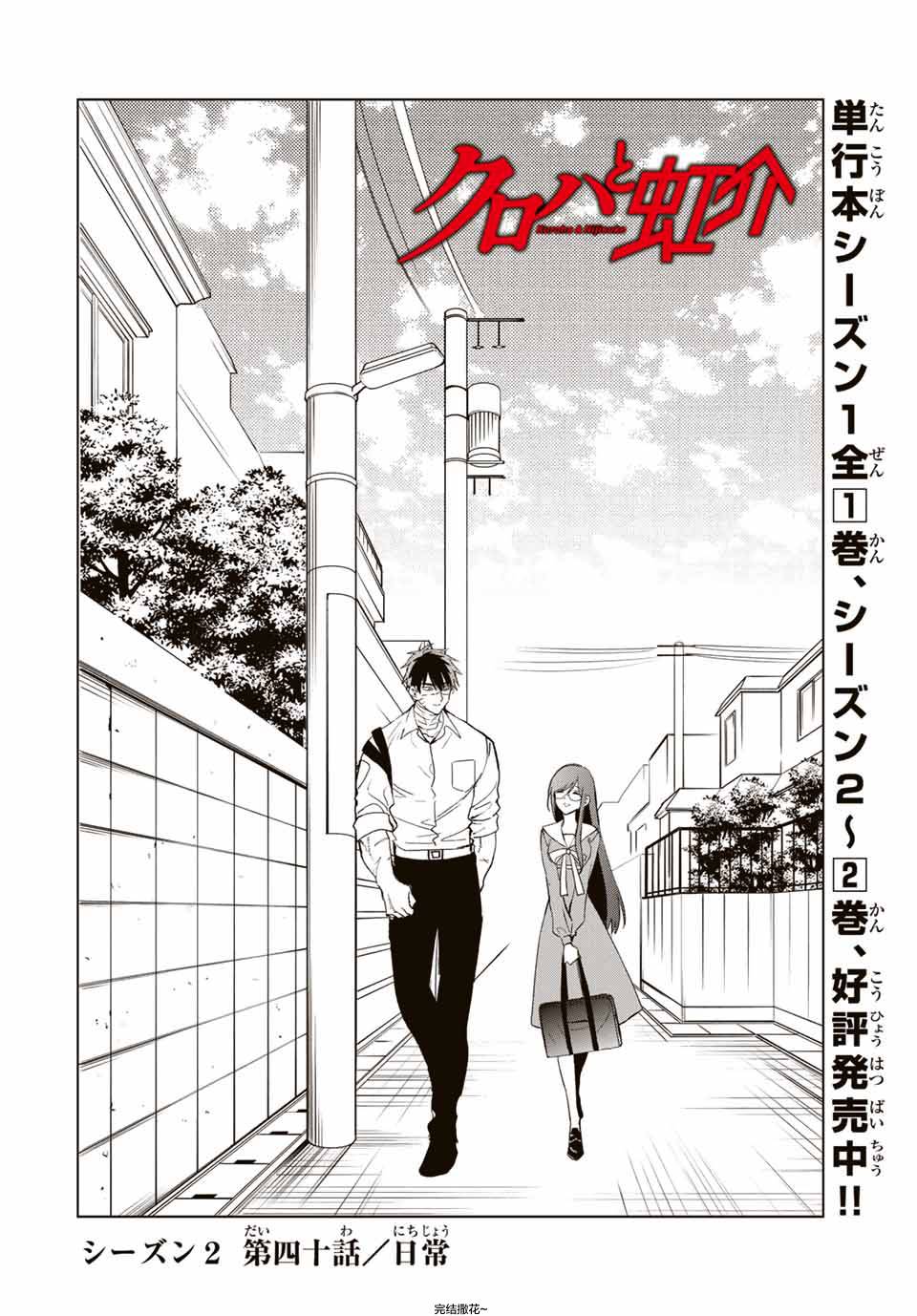 黑羽与虹介26话图