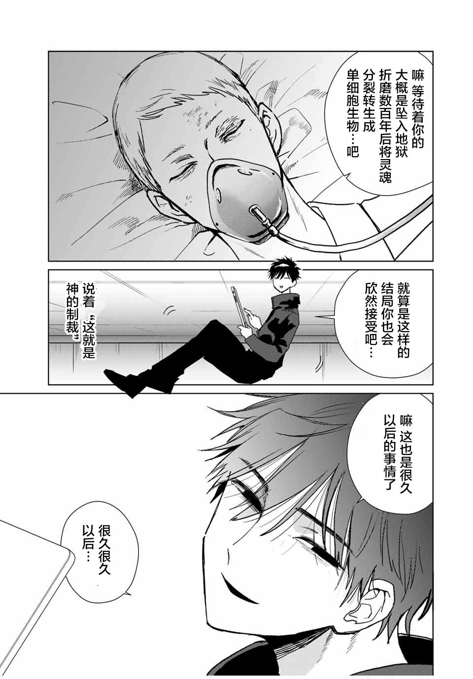 黑羽与虹介26话图