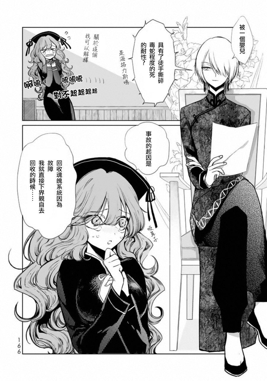 黑羽与虹介4话图