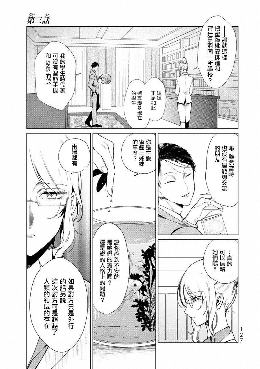 黑羽与虹介7话图